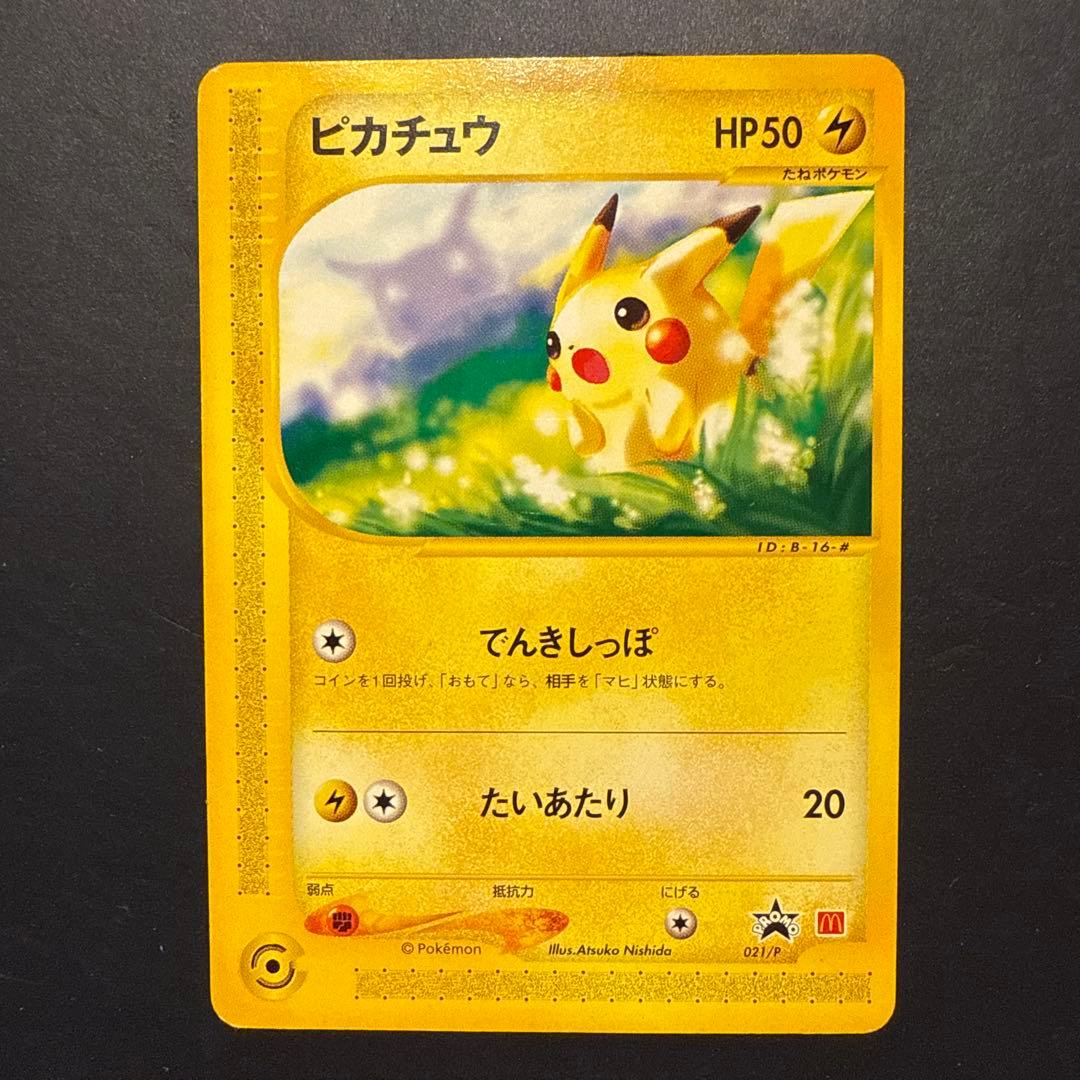 ピカチュウ PROMO P - eプロモカード 021/P