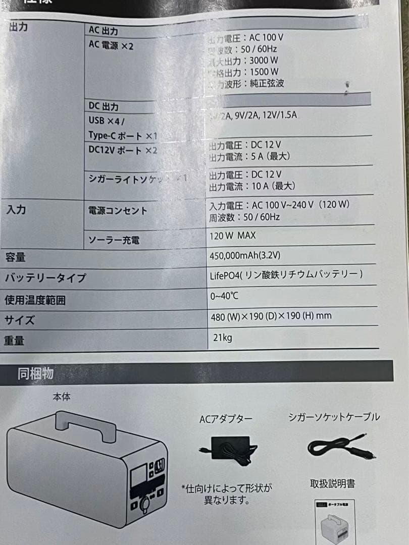 ポータブル電源450,000mAh / 1440Wh 蓄電池 最大出力3000W