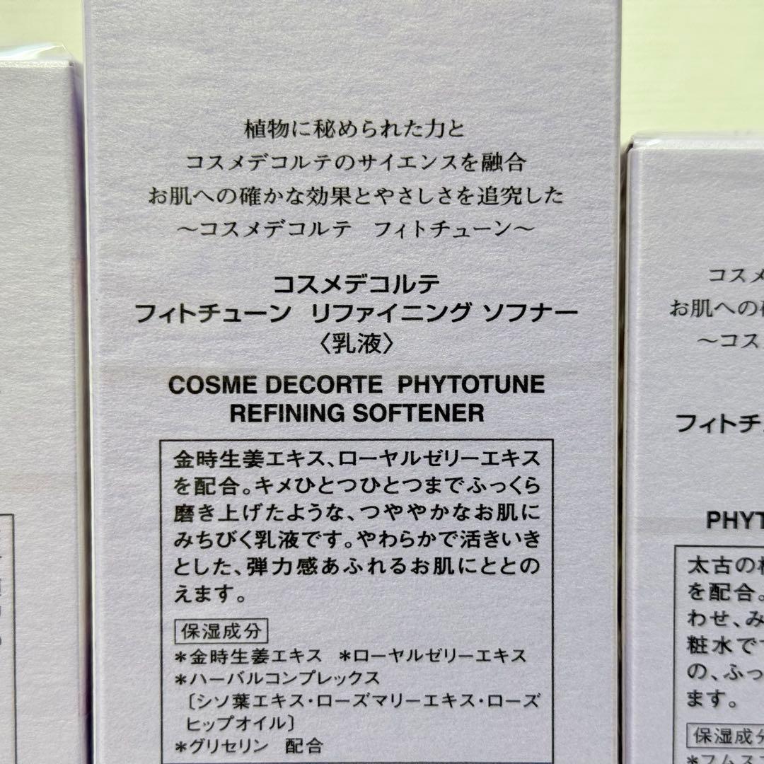 【新品3点セット】コスメデコルテ フィトチューン 洗顔 化粧水 乳液