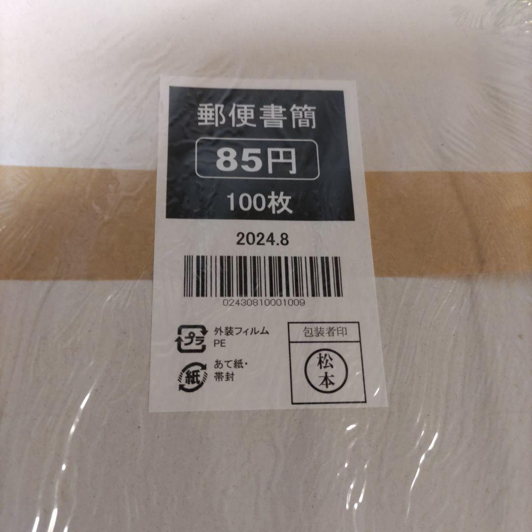 新・郵便書簡　100枚×2