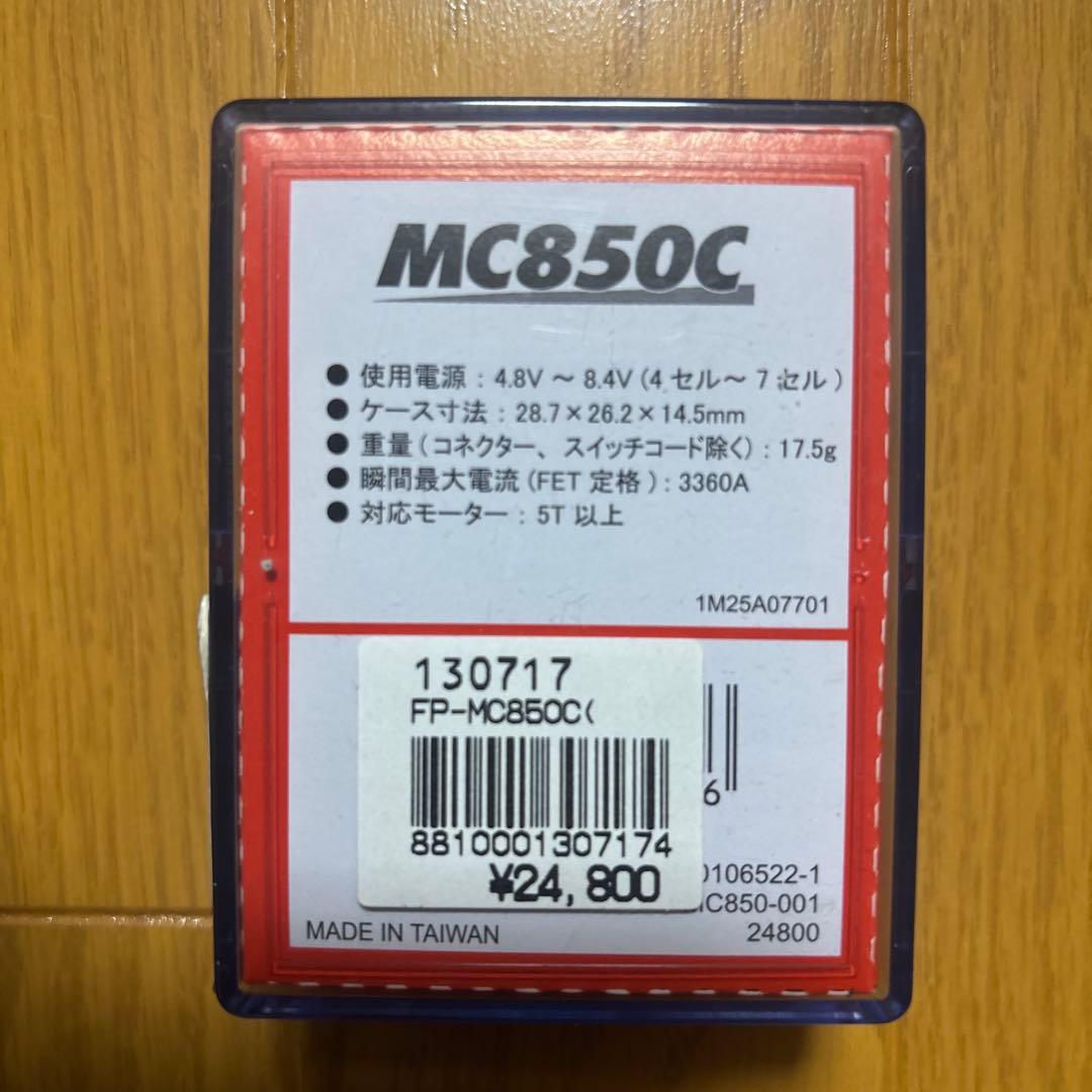 Futaba MC850C スピードコントローラー