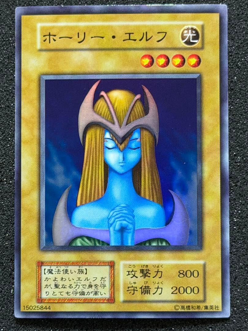 【超極美品】ホーリー・エルフ 初期　スーパー