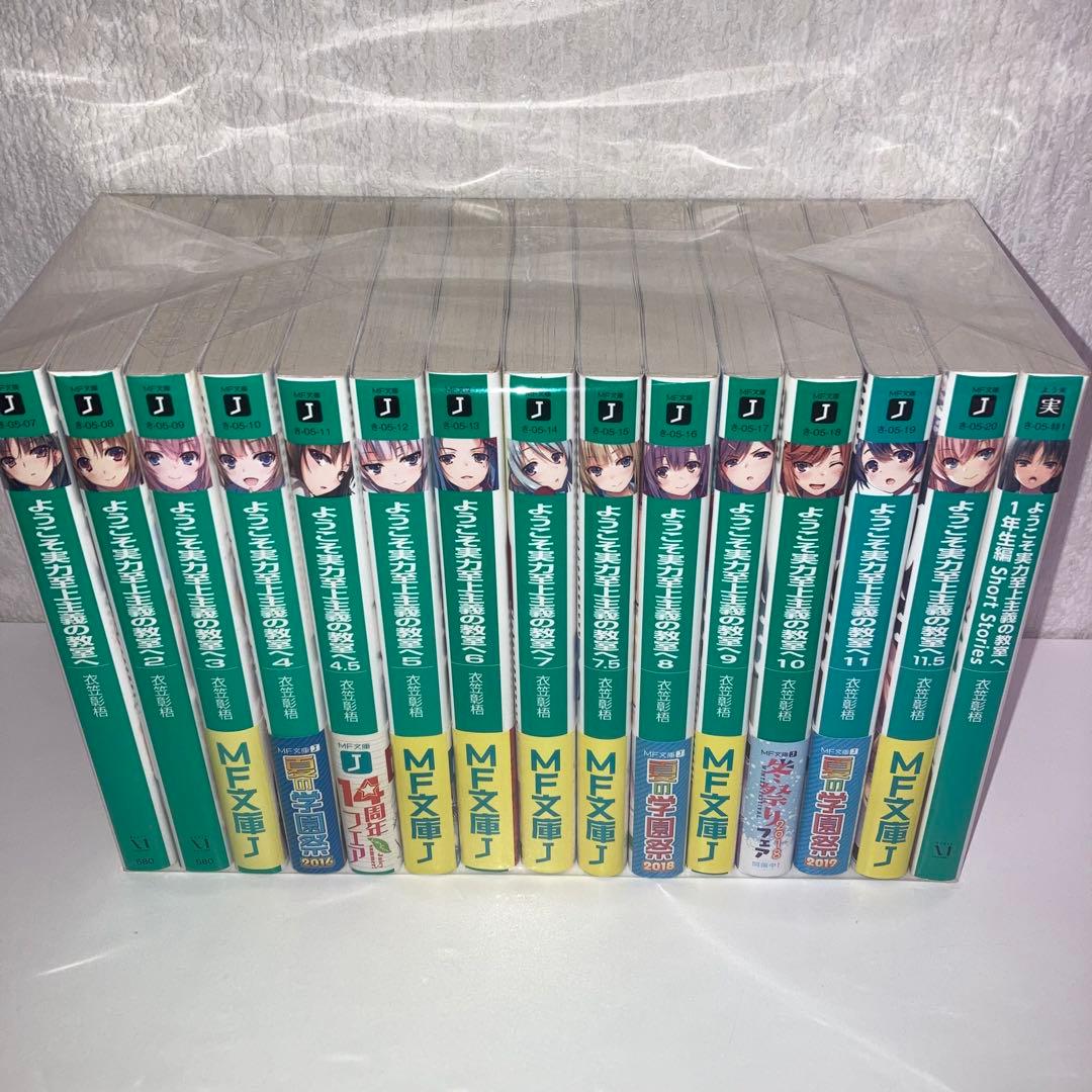 全巻　初版　小説　よう実　全巻　ほぼ帯付き　31冊セット