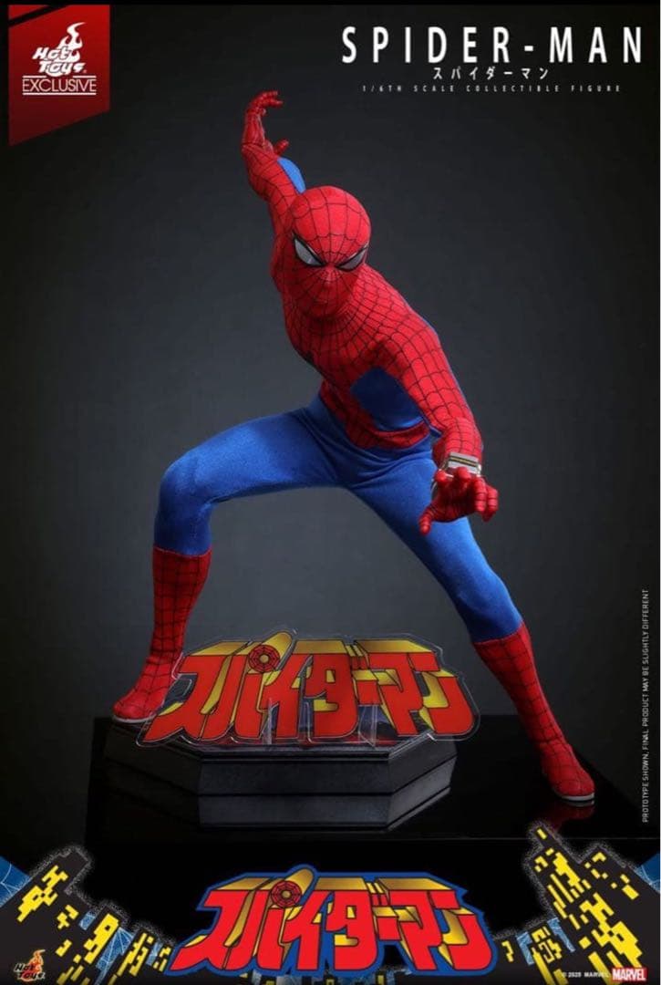 ホットトイズ スパイダーマン（日本版テレビシリーズ）　フィギュア　東映