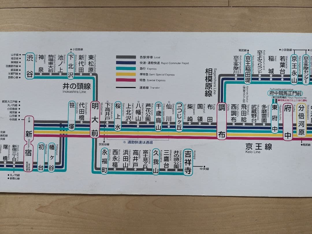 レア 停車駅のご案内 準特急 京王 京王電鉄 路線図 停車駅案内