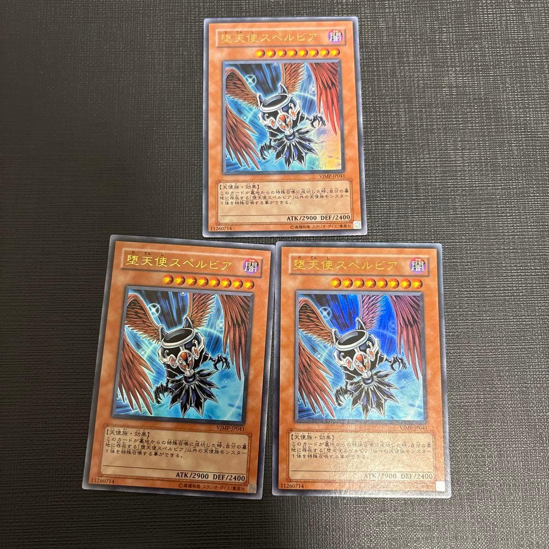 遊戯王　堕天使スペルビア　ウルトラ　3枚　定期購読　美品　終世　ゲートボール