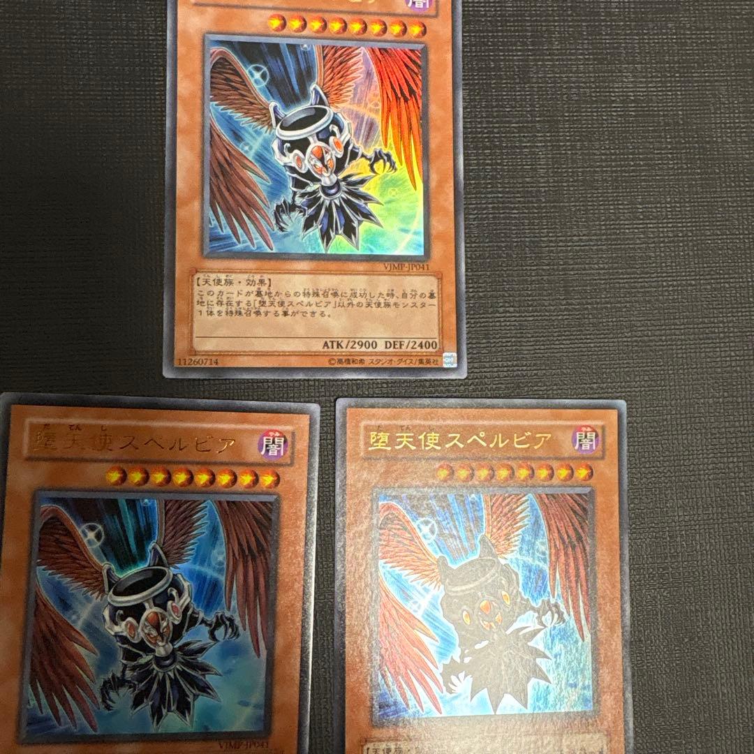 遊戯王　堕天使スペルビア　ウルトラ　3枚　定期購読　美品　終世　ゲートボール