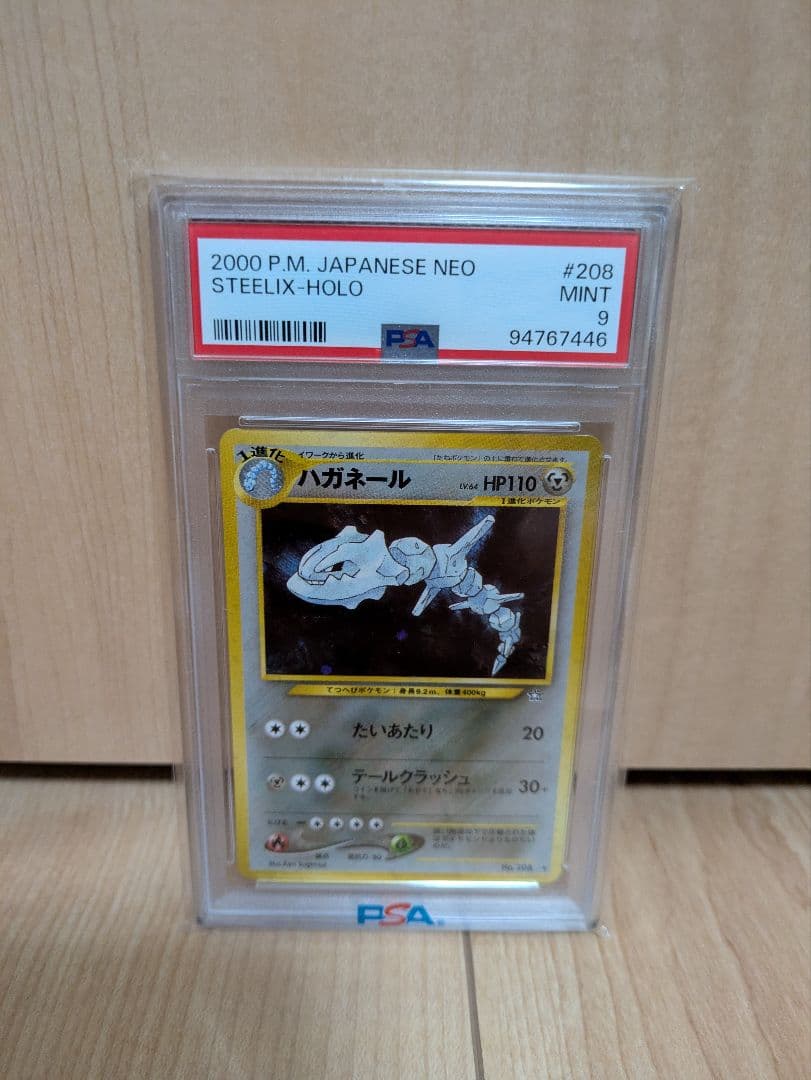 値下げ不可。ハガネール PSA9　旧裏