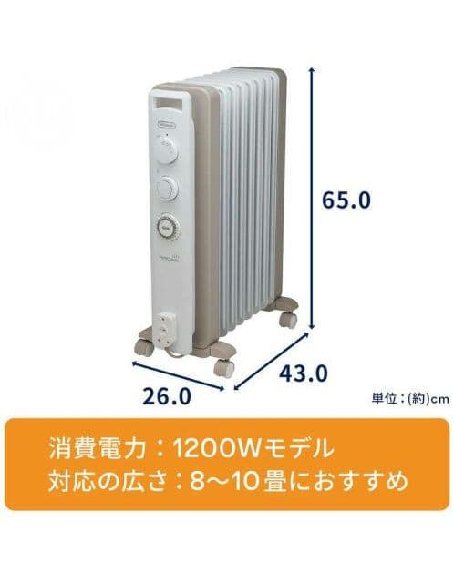 デロンギ ヴェルティカルオイルヒーター