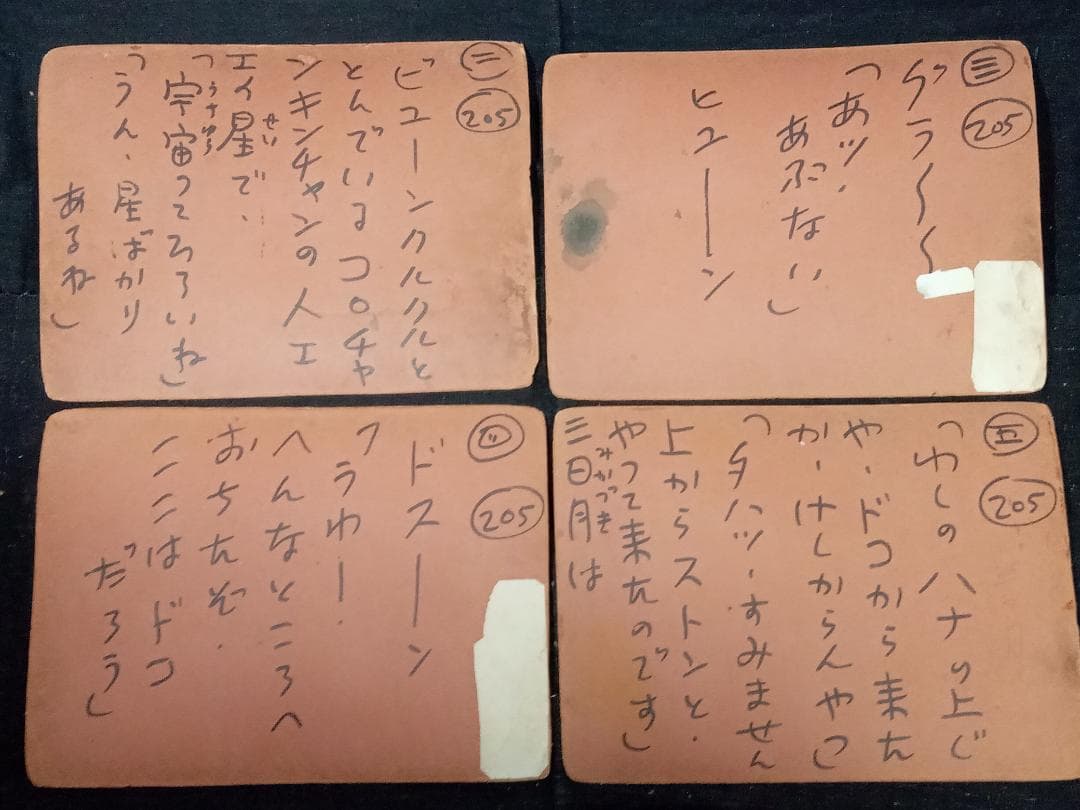 街頭紙芝居 キンちゃんコロちゃん 205巻 共同共友社 9枚 肉筆手書 作者不明