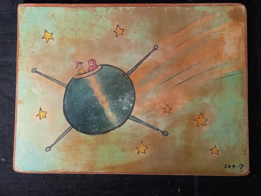 街頭紙芝居 キンちゃんコロちゃん 205巻 共同共友社 9枚 肉筆手書 作者不明