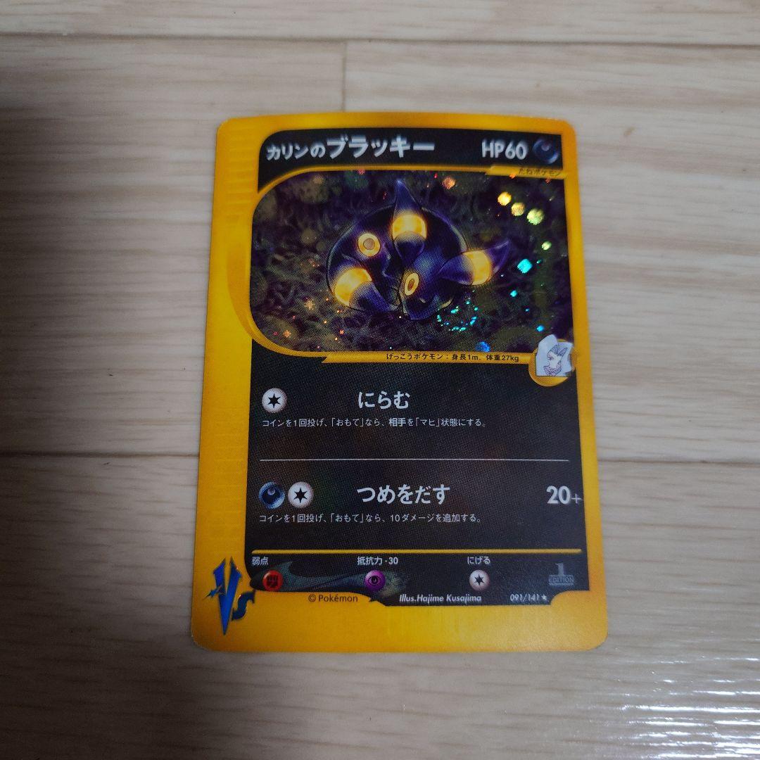 カリンのブラッキー ブラッキーex 2枚セット