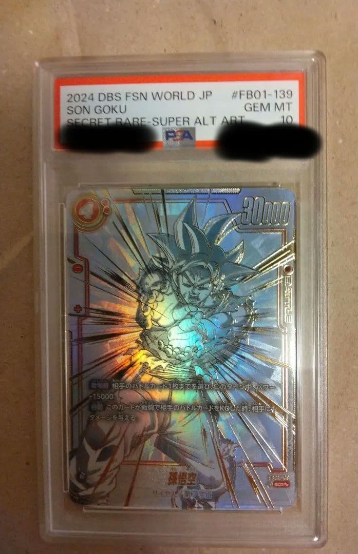 フュージョンワールド　孫悟空　PSA10　覚醒の鼓動