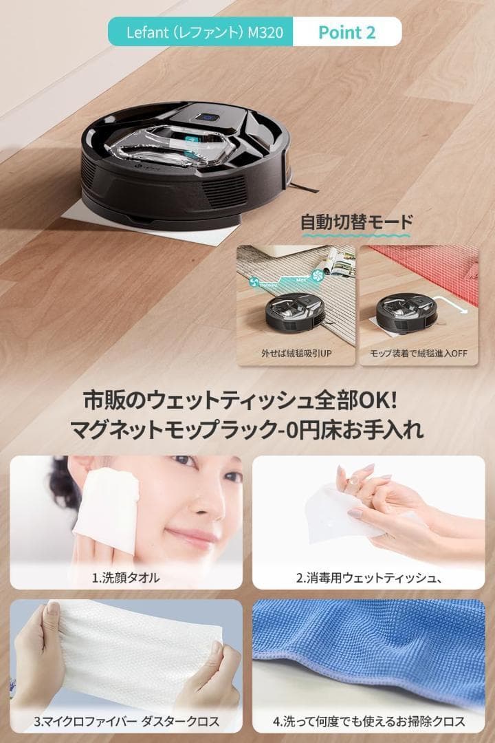 Lefant M320 ロボット掃除機 水拭き 6000pa強力吸引 新品未開封
