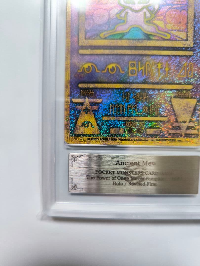 古代ミュウ 前期修正版 Revised-First ARS10