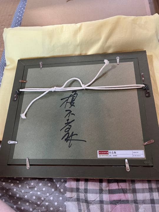 榎木孝明の水彩画【サイン入り】