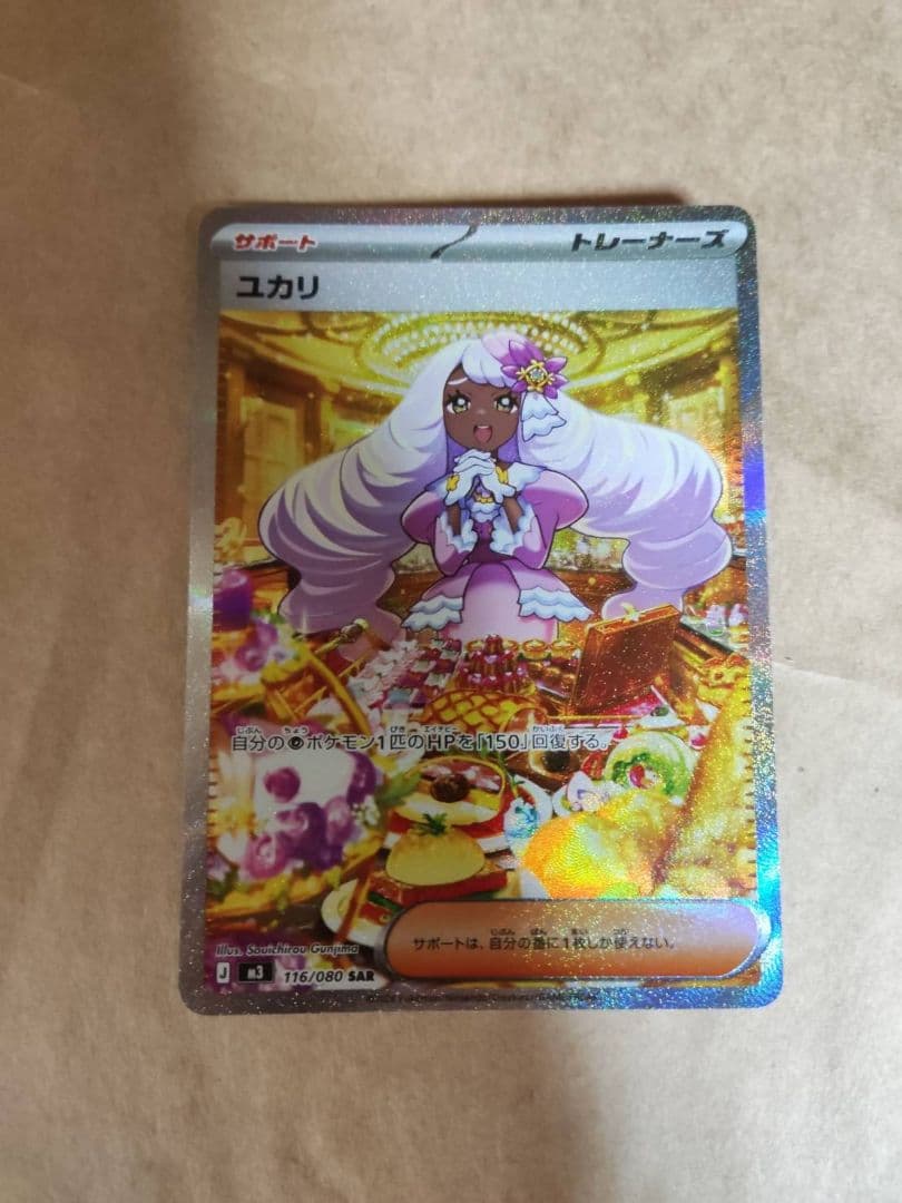 ポケモンカード ユカリ SAR