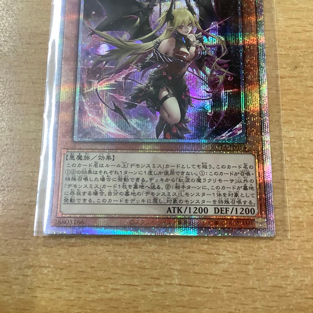 遊戯王　紅涙の魔ラクリモーサ　クオシク　25th シークレット