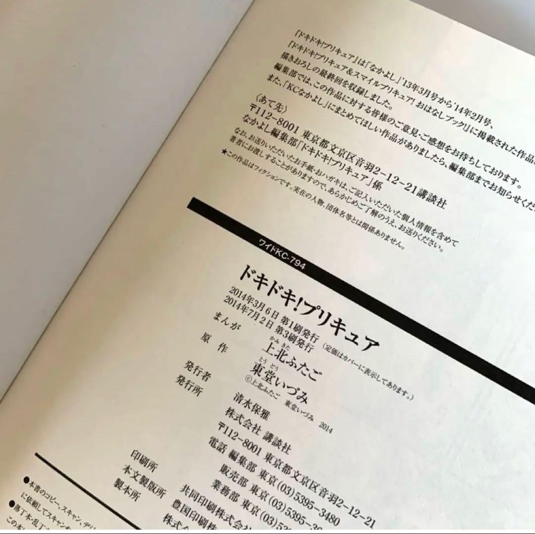 【初版】プリキュアコレクション　漫画　魔法つかいプリキュア!含むまとめ売り