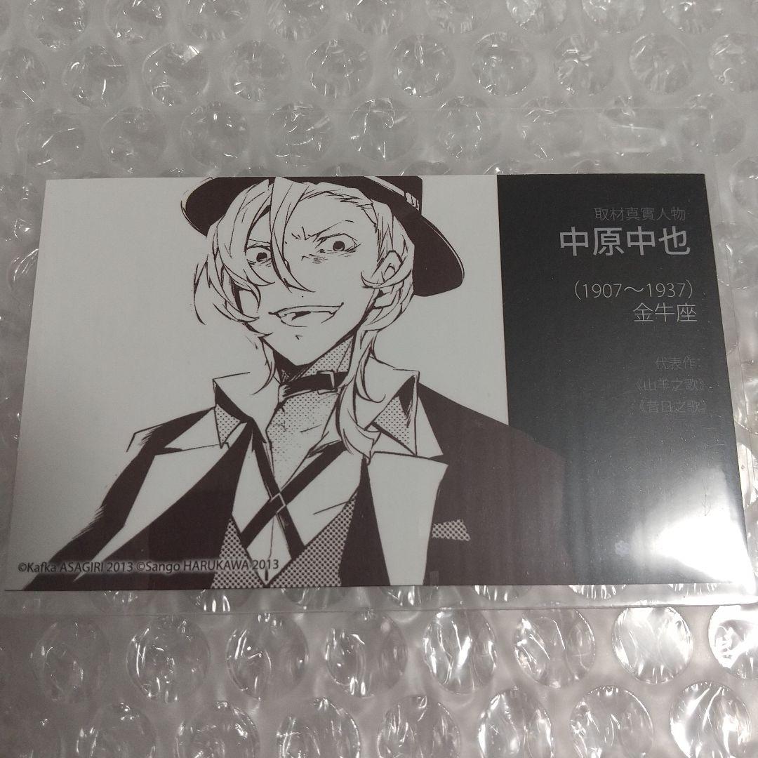 文豪ストレイドッグス 台湾 限定 特典 名刺 中原中也