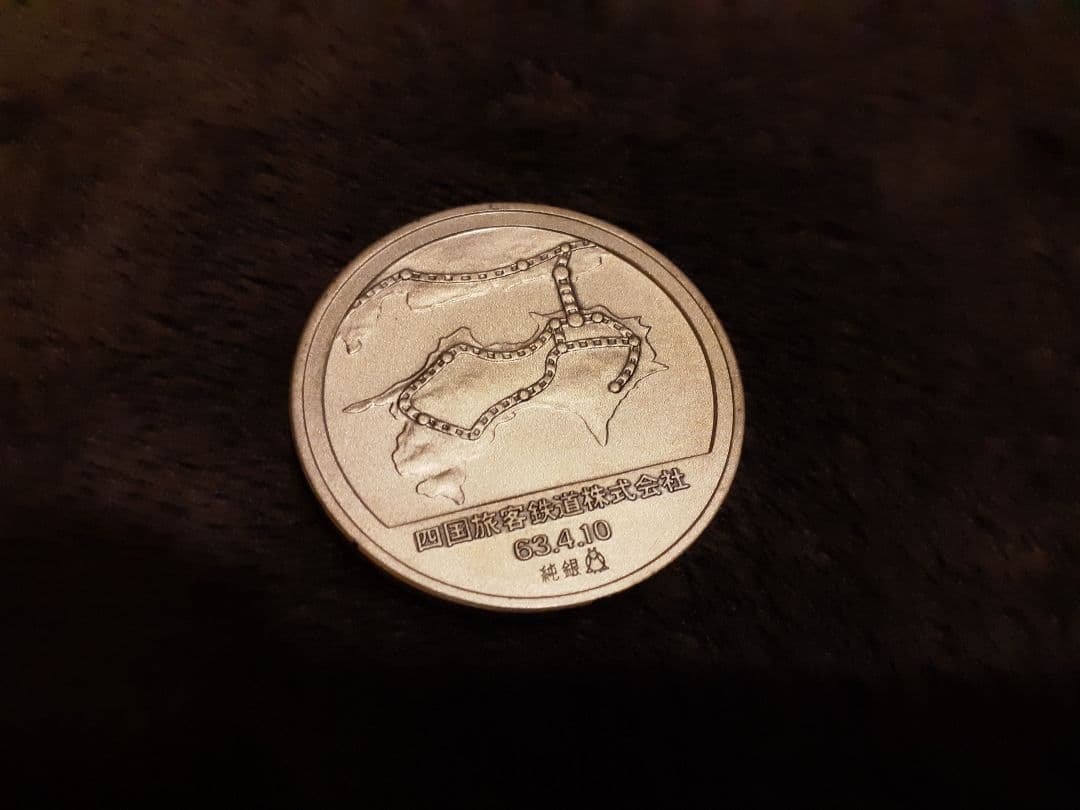 純銀製 JR 瀬戸大橋線開通記念 純銀メダル　20g
