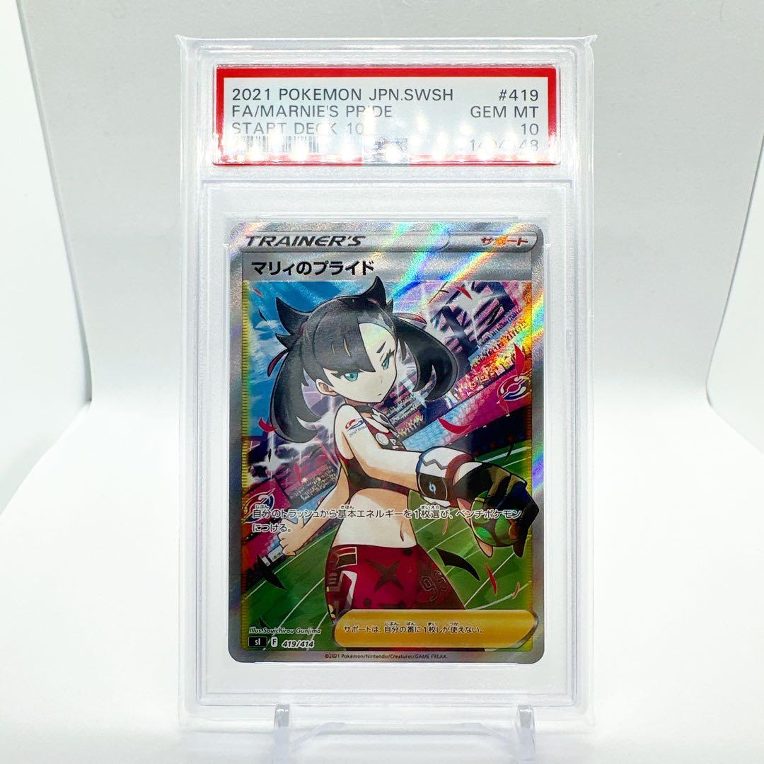 マリィのプライド SR スタートデッキ100 PSA10