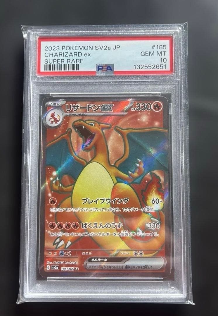 【PSA10】 リザードンex SR 151