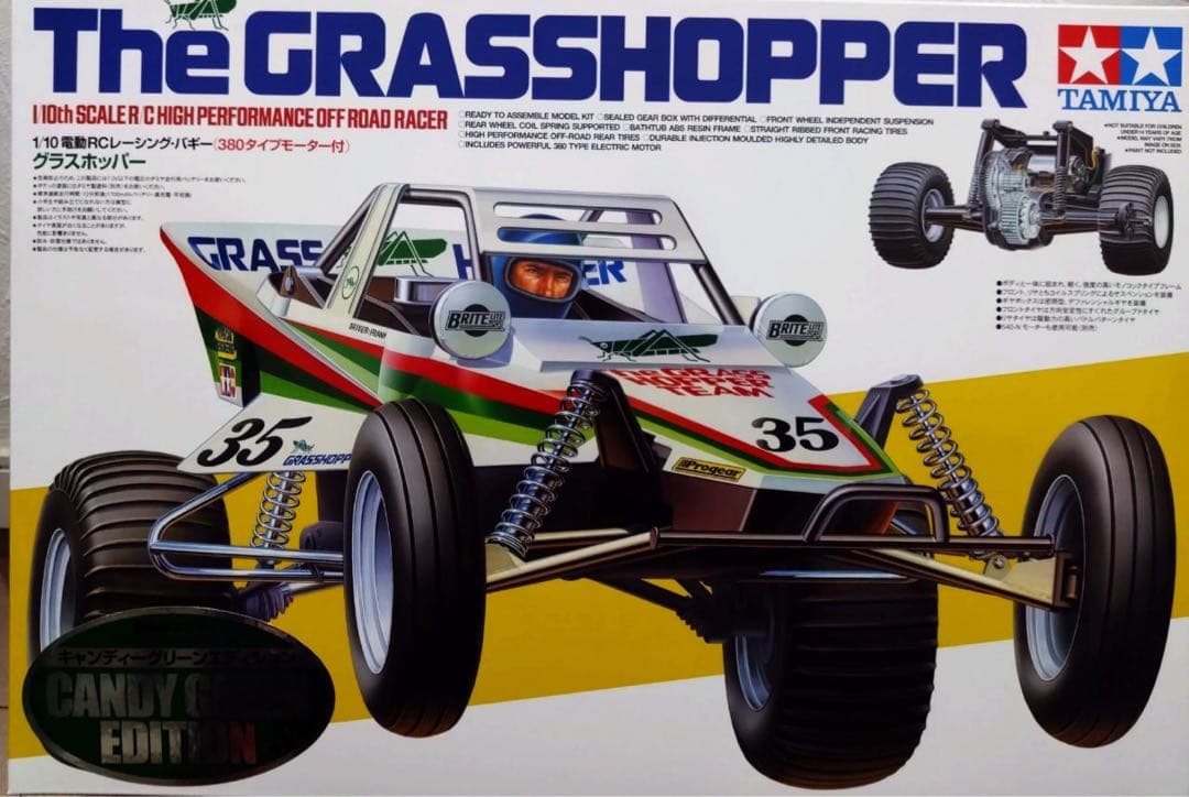 タミヤ　グラスホッパー　3台セット