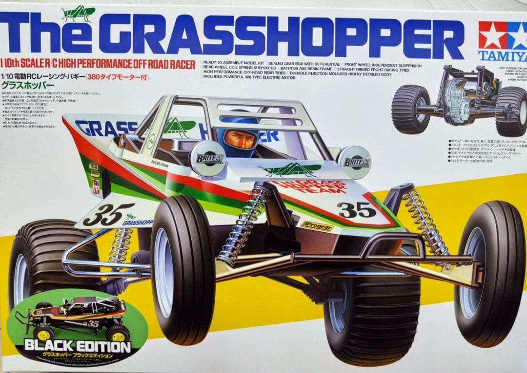 タミヤ　グラスホッパー　3台セット