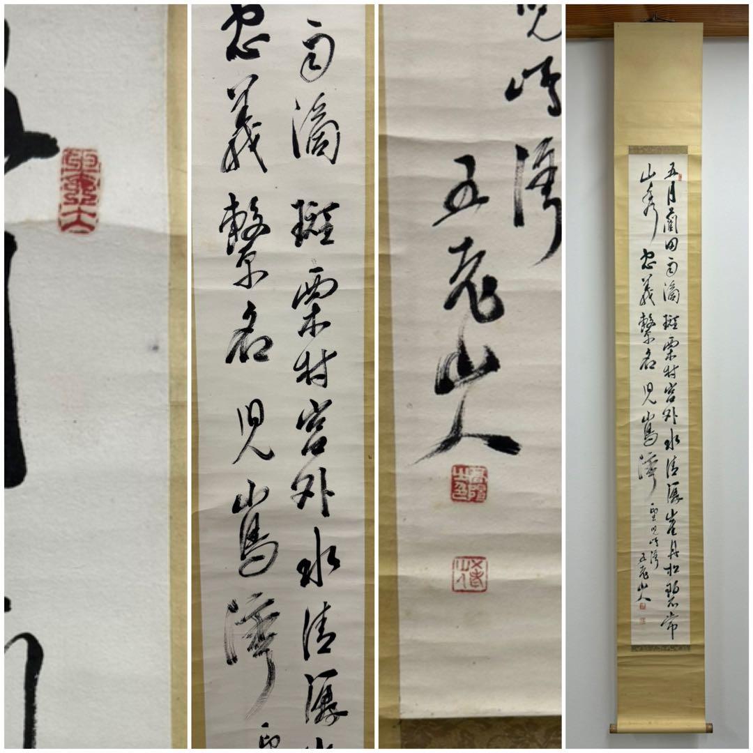 SNT980 五老山人 蘭竹雙聯 他 掛軸 四本 桐箱有 日本画 絵画 時代物