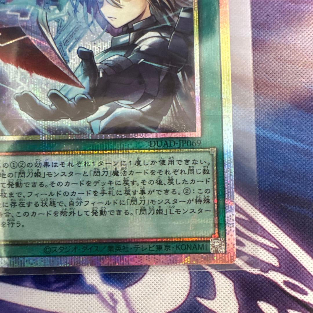 閃刀亜式－レムニスゲート プリズマティックシークレットレア プリシク