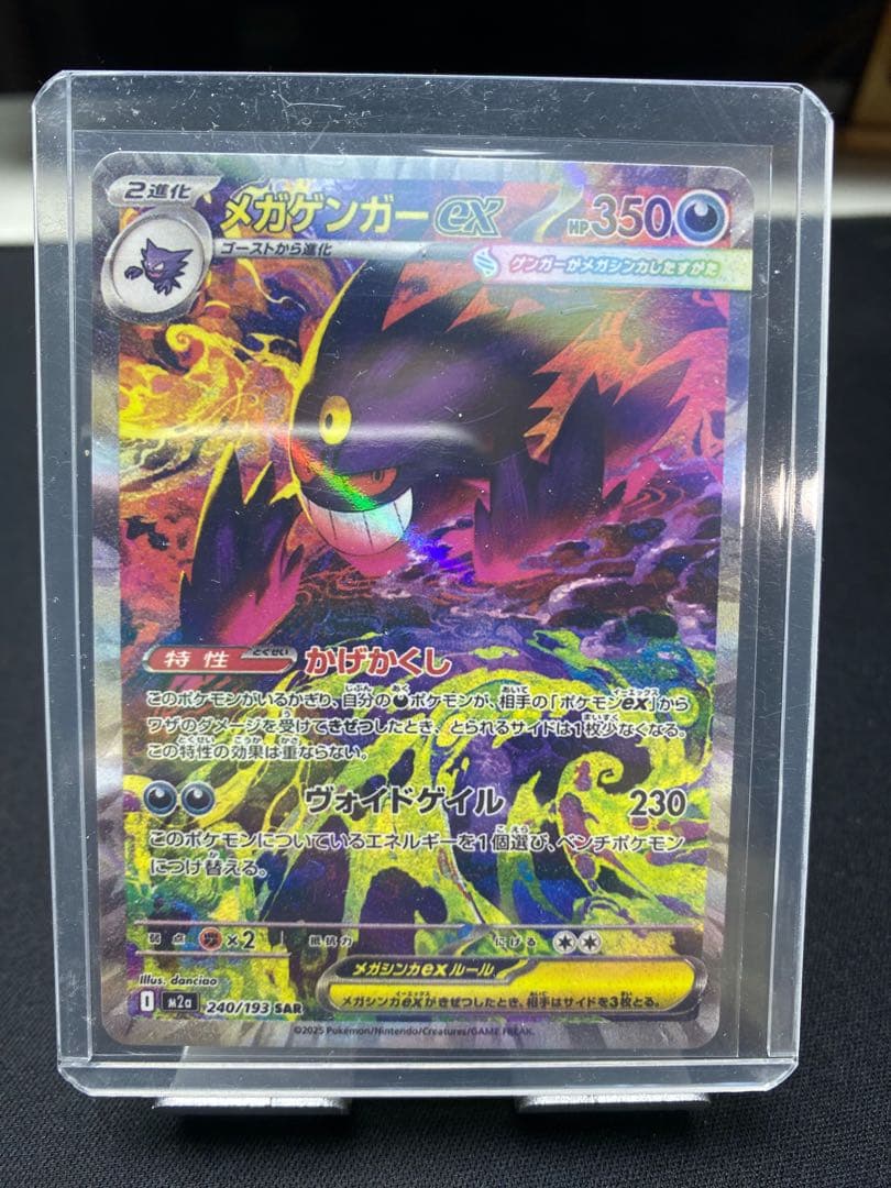 メガゲンガーEX 350 HP ポケモンカード