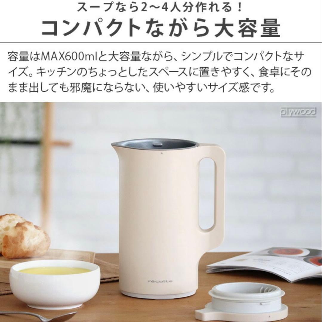 【1回のみ使用】 レコルト recolte 自動調理ポット ブラック