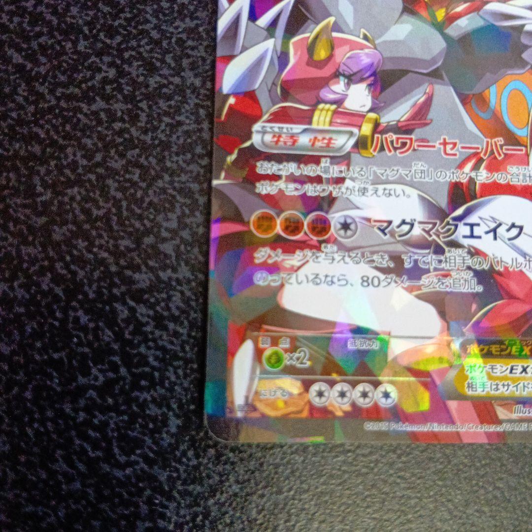 マグマ団のグラードンEX RR CP1 マグマ団VSアクア団 ダブルクライシス