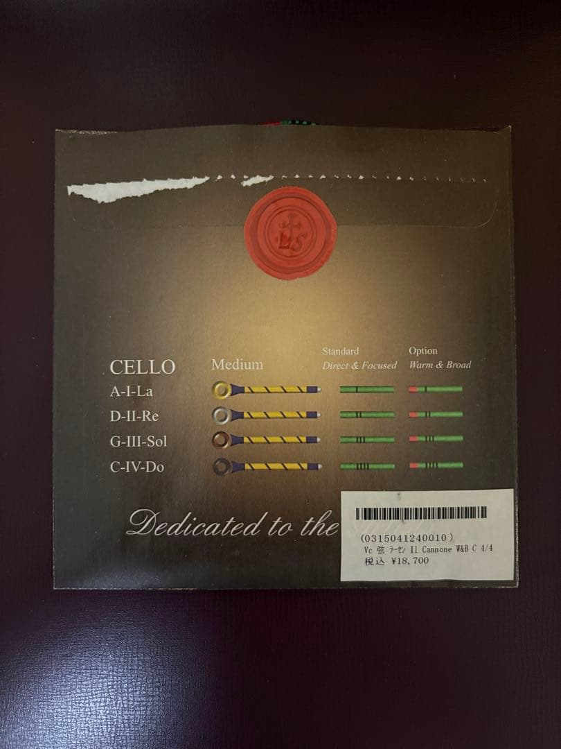 【中古チェロ弦】ラーセン イルカノーネ WARM&BROAD