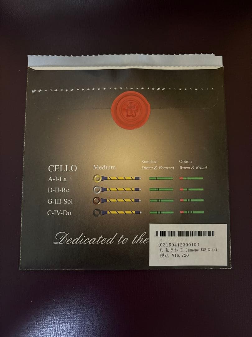 【中古チェロ弦】ラーセン イルカノーネ WARM&BROAD