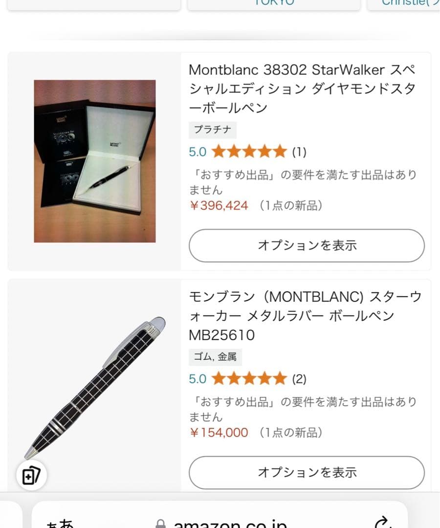 モンブラン スターウォーカー ダイヤモンド