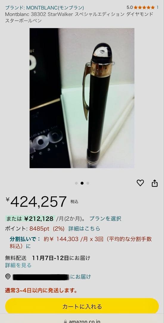 モンブラン スターウォーカー ダイヤモンド