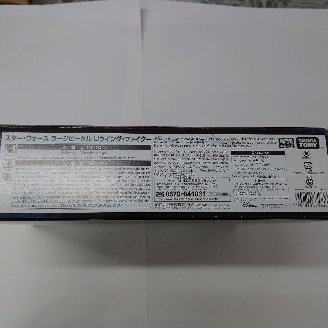 スターウォーズ　ローグ・ワン　Uウィング・ファイター　ラージビークル