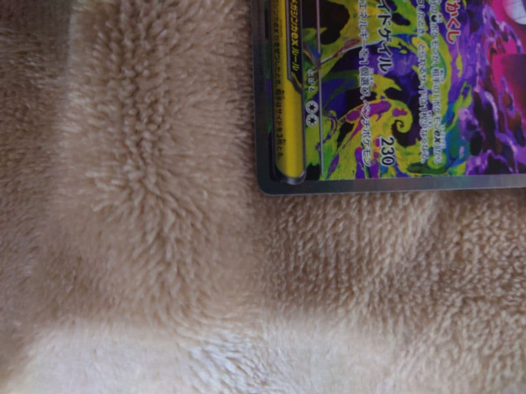 め*ん様 メガゲンガーex sar