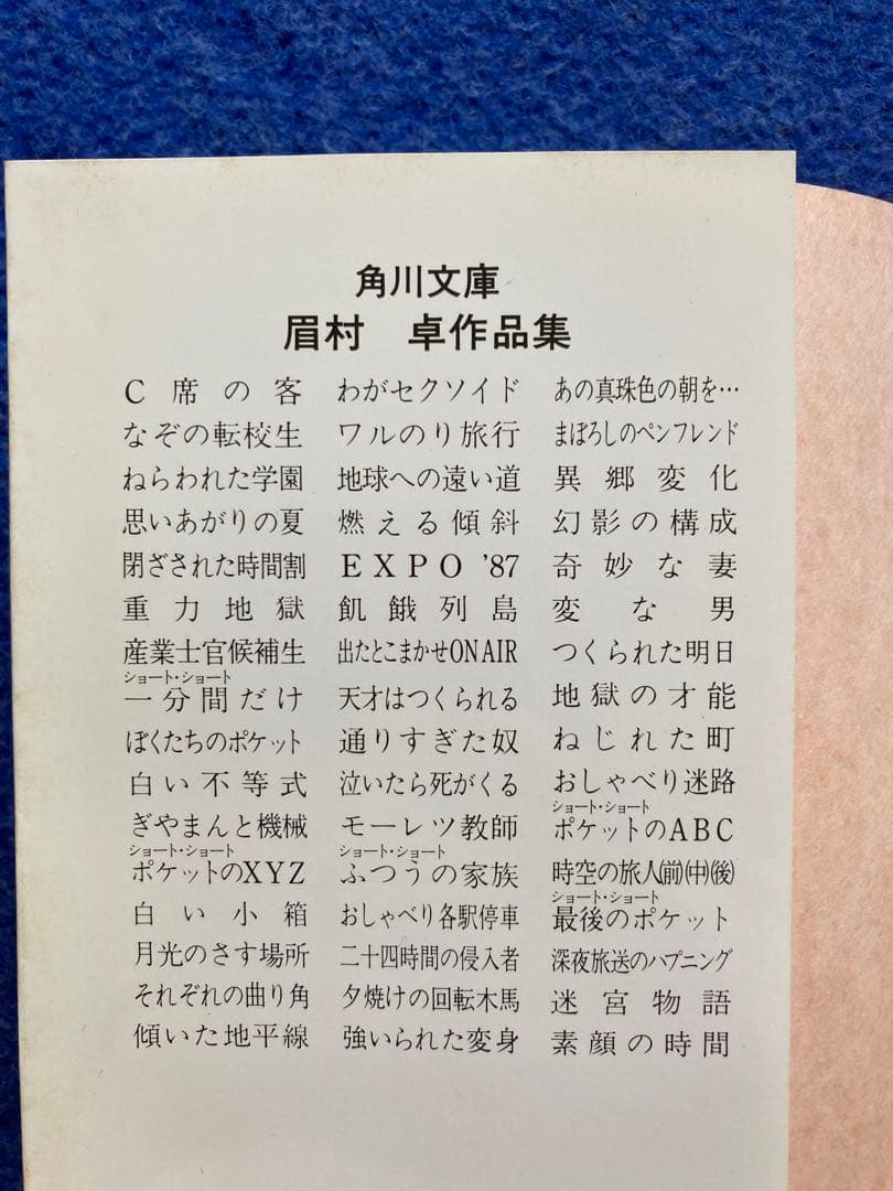 眉村卓　文庫　66冊セット　★