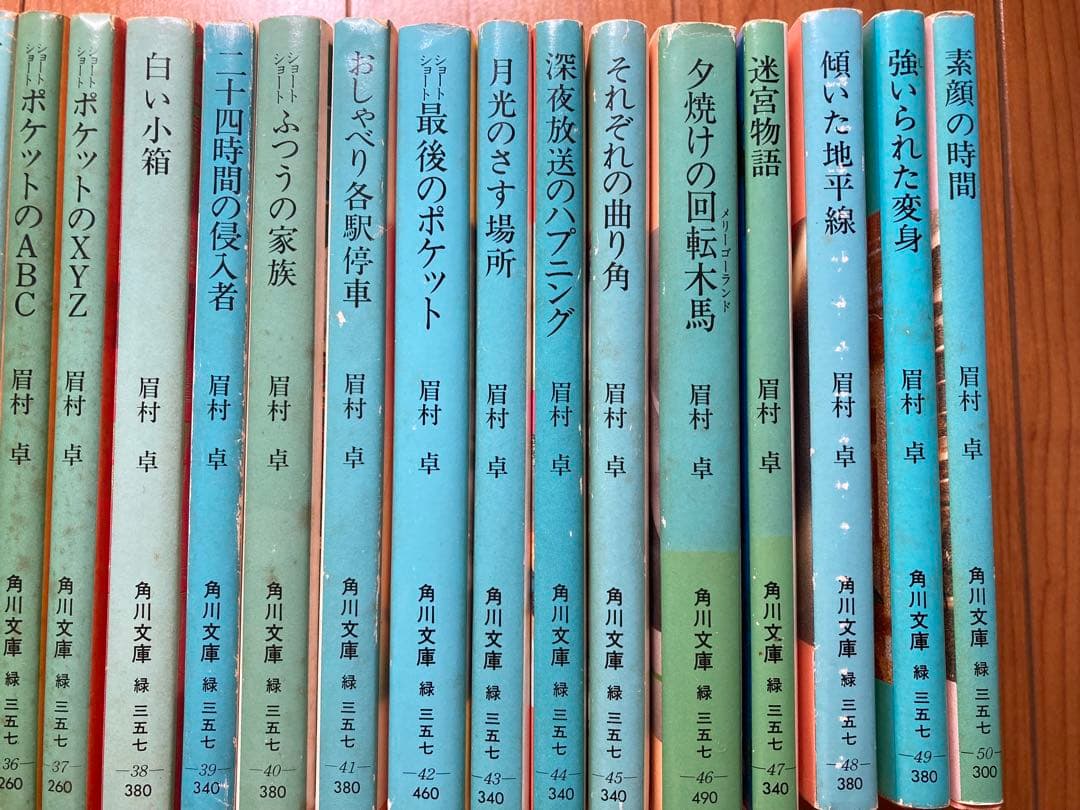 眉村卓　文庫　66冊セット　★