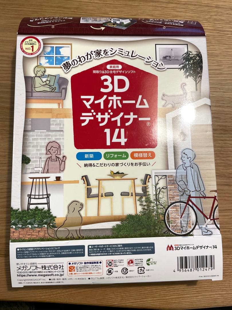 3Dマイホームデザイナー14 本体
