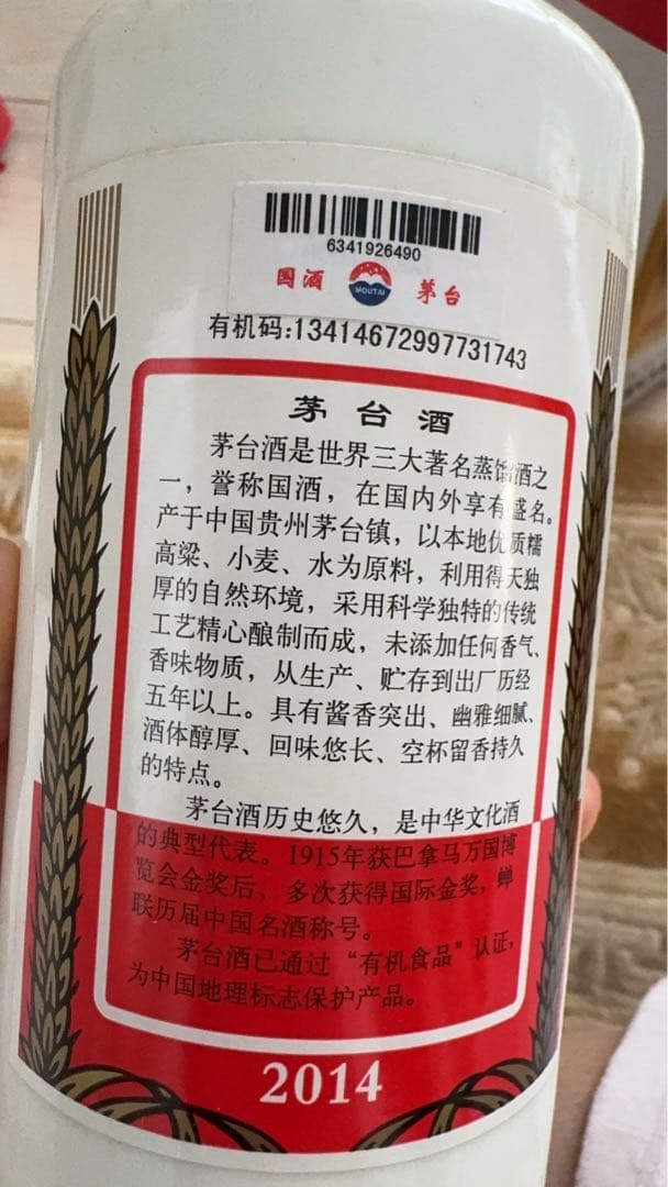 貴州茅台酒　長期保管品