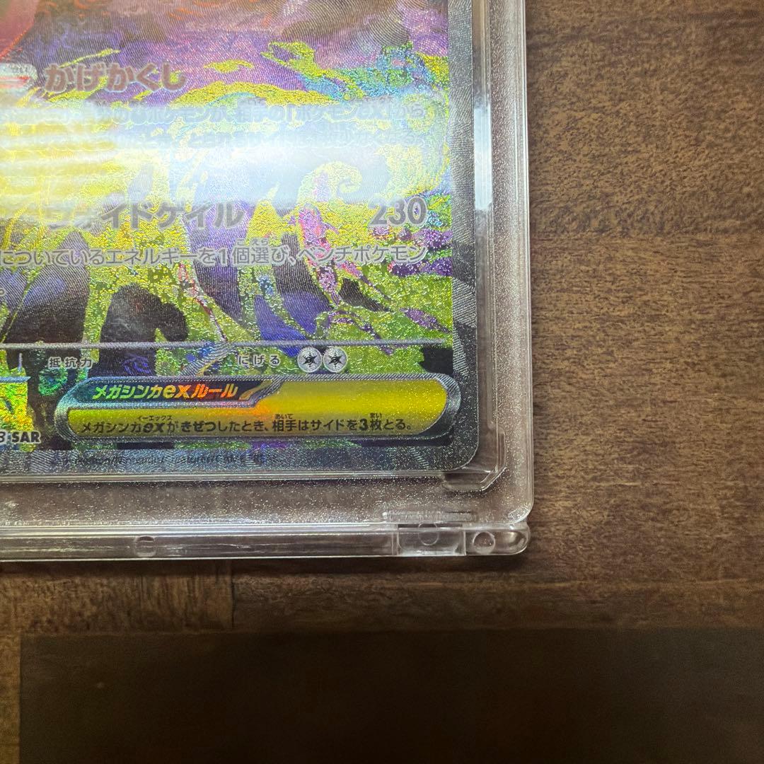 【自引き品】メガゲンガーEX SAR