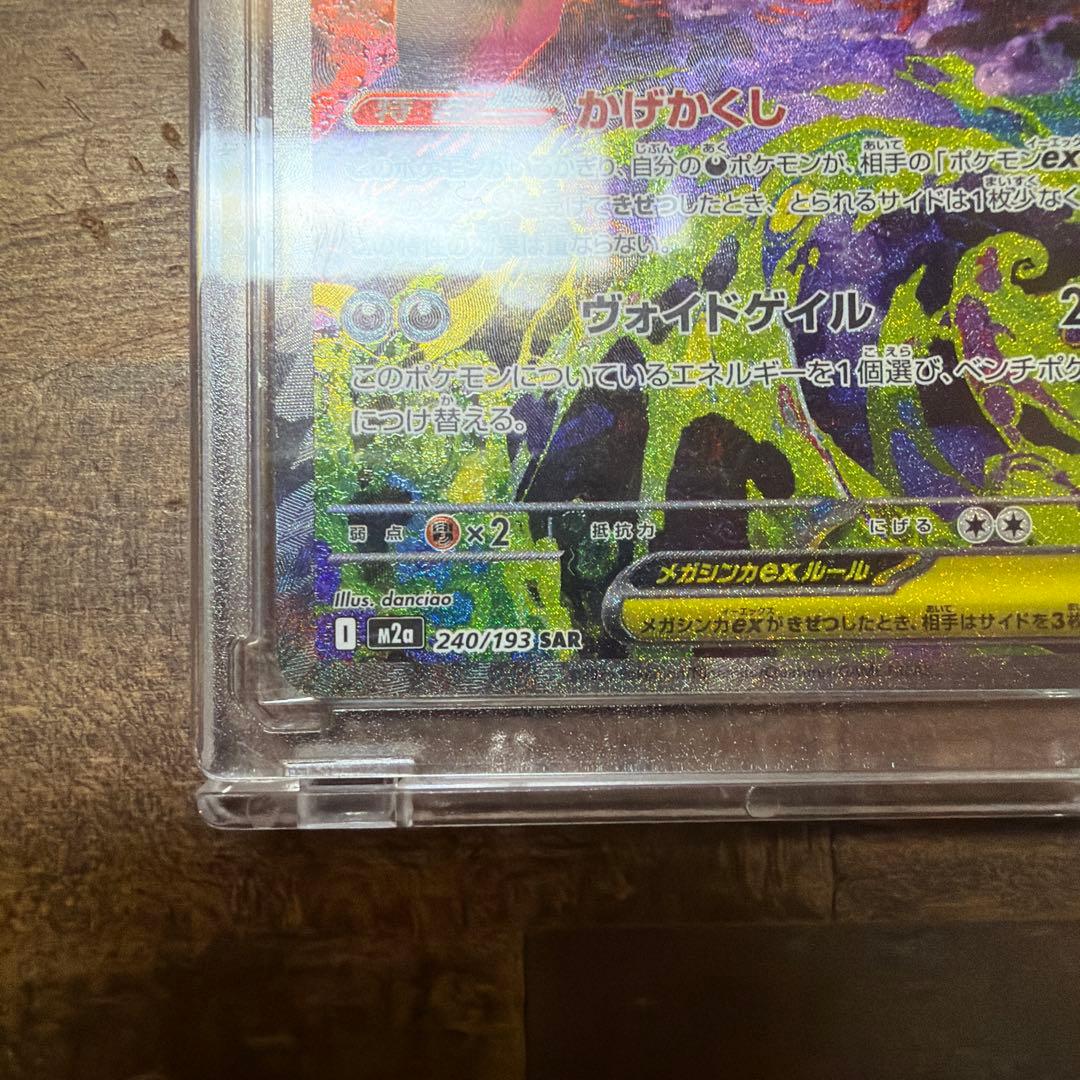 【自引き品】メガゲンガーEX SAR