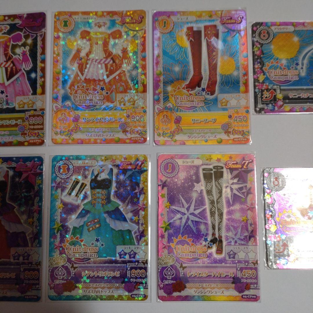 初代05弾　アイカツカードセット ユニットドレスキャンペーン 8枚セット　未使用