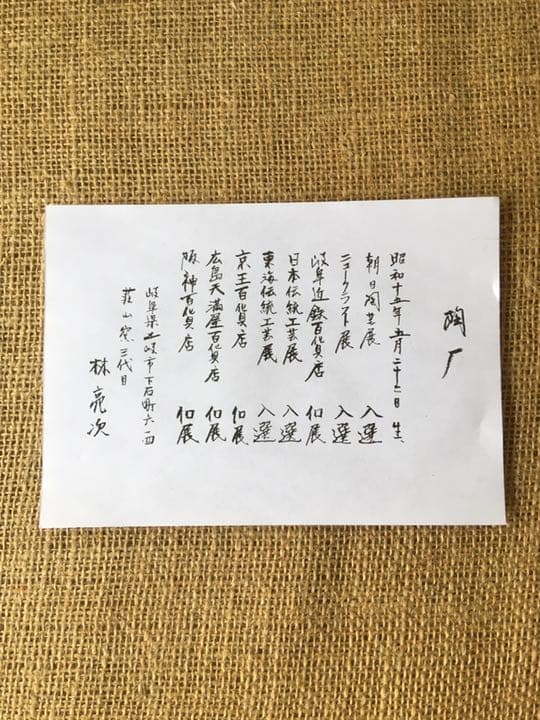 美濃焼 鼠志野 ぐい飲み