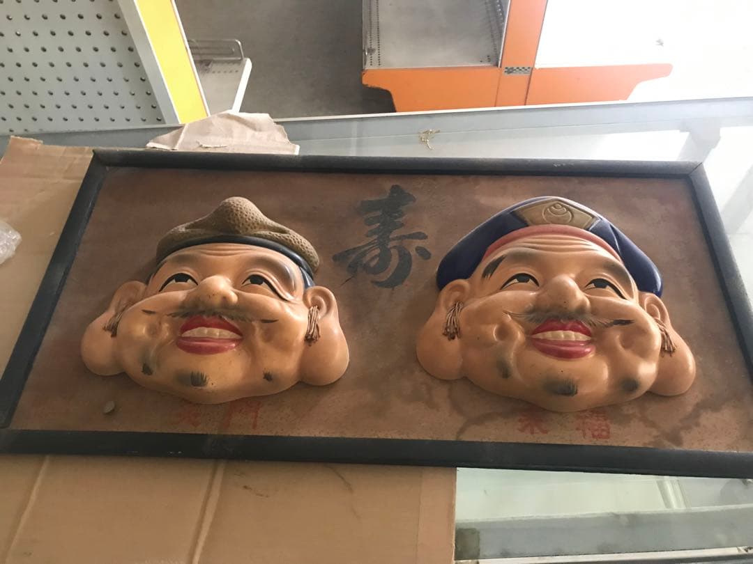 アンティーク 昭和レトロ 恵比寿 エビスさん 掛け飾り