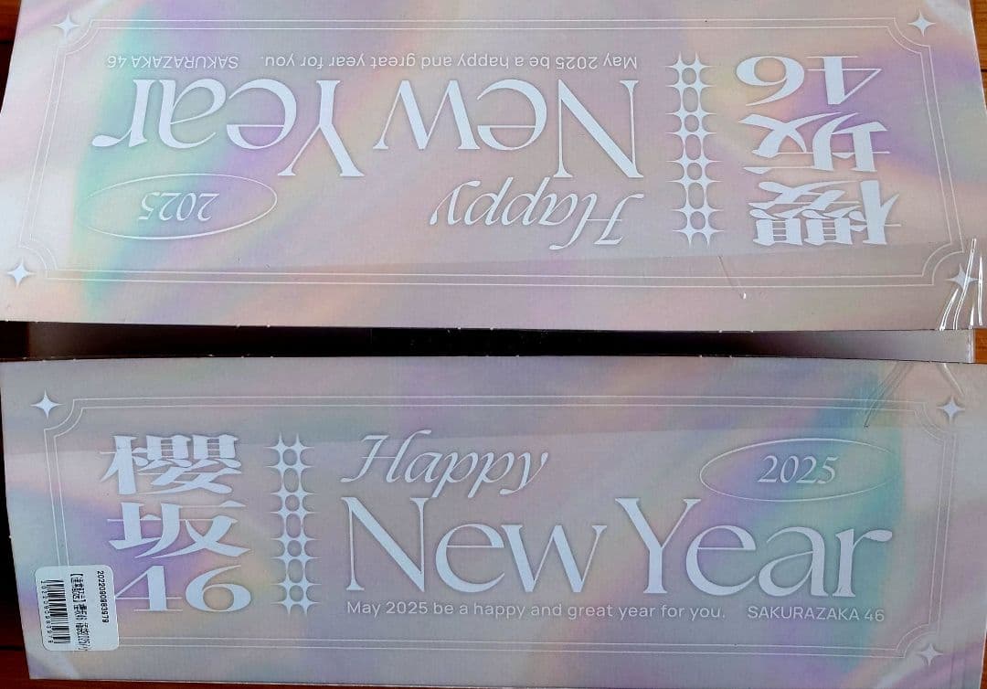 櫻坂46　小田倉麗奈　福袋2025